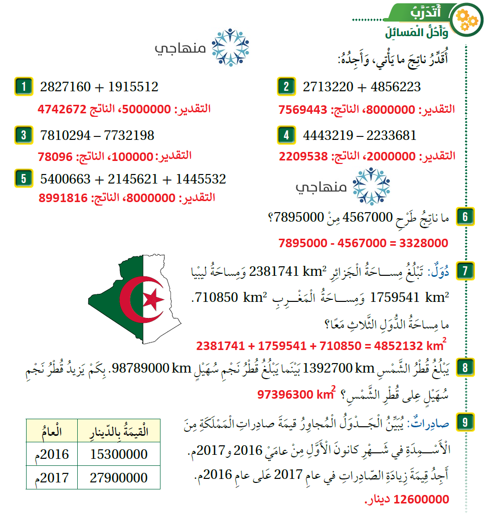 جمع الأعداد الكلية وطرحها